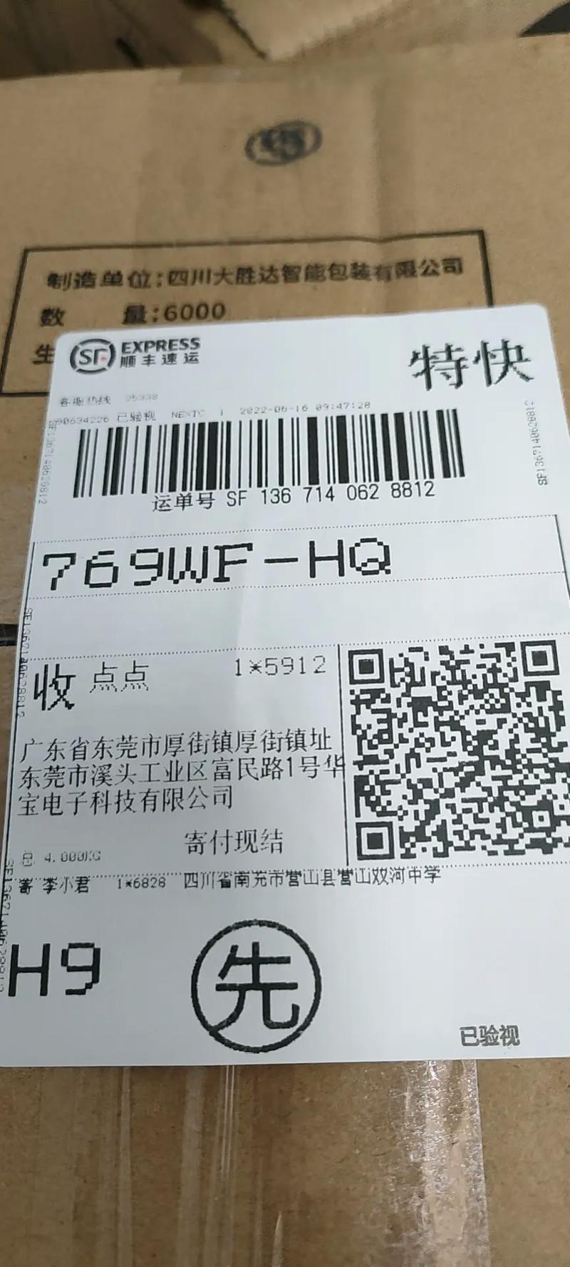 顺丰陆运空运单号有何区别？-第2张图片-陕西物流货运