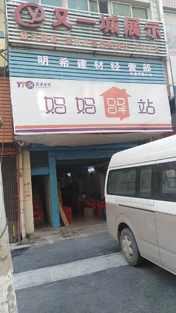 烟台圆通快递妈妈是谁？-第3张图片-陕西物流货运