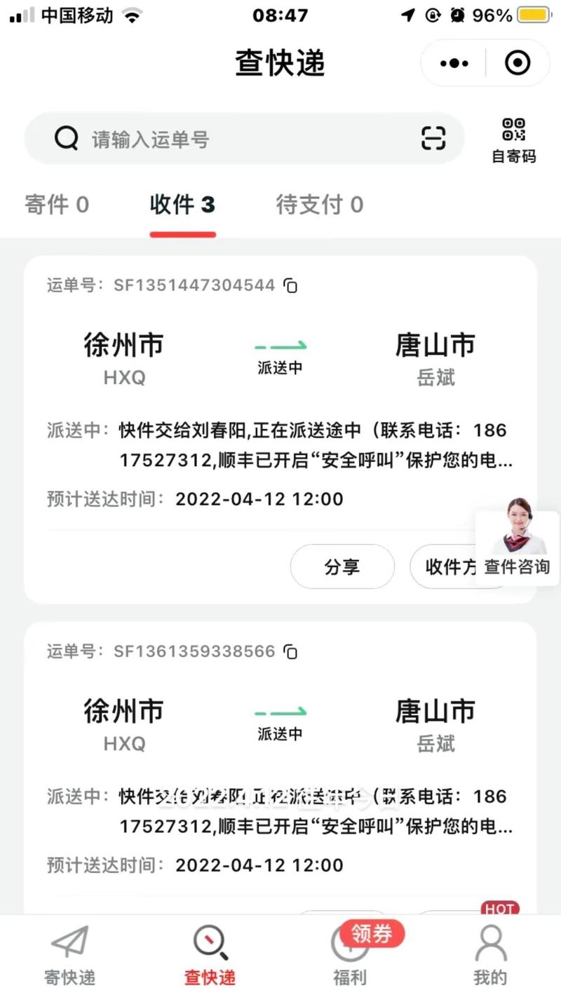 北京朝阳区顺丰快递电话是多少？-第3张图片-陕西物流货运