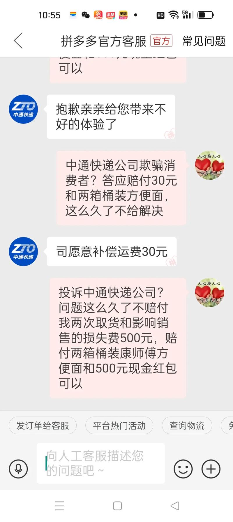 乌鲁木齐中通投诉电话是多少？-第3张图片-陕西物流货运