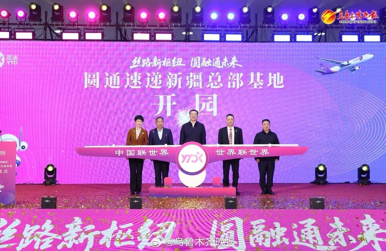 圆通乌鲁木齐总部地址在哪?-第3张图片-陕西物流货运 圆通乌鲁木齐总部地址在哪?-第3张图片-陕西物流货运