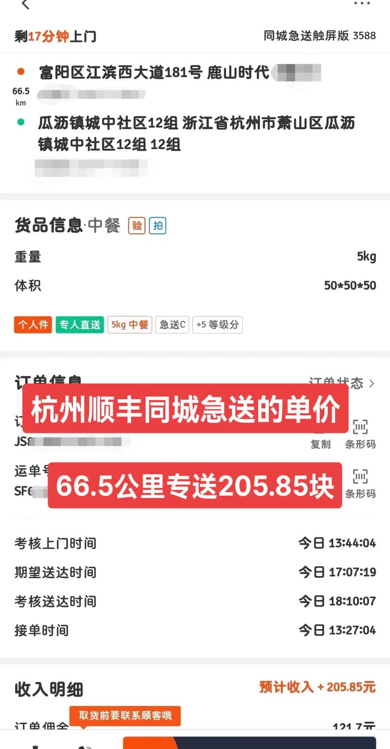 顺丰重庆到杭州几天能到？-第3张图片-陕西物流货运