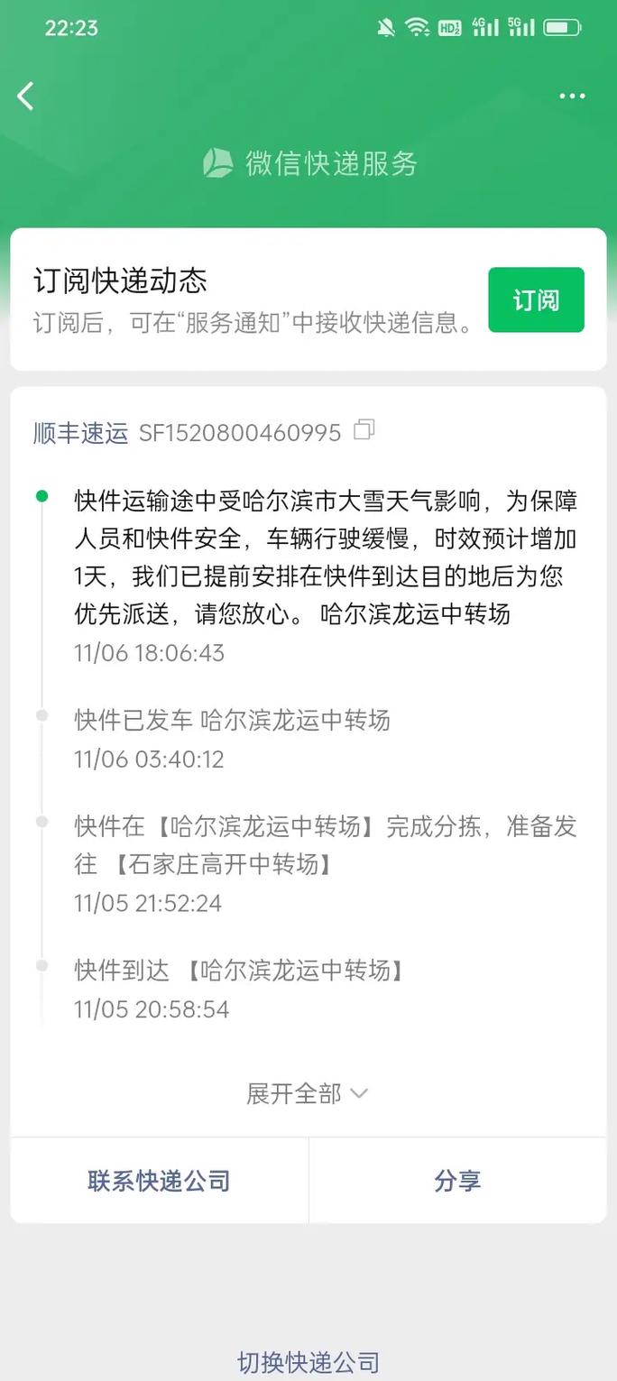 顺丰深圳到哈尔滨快递多久到？-第3张图片-陕西物流货运