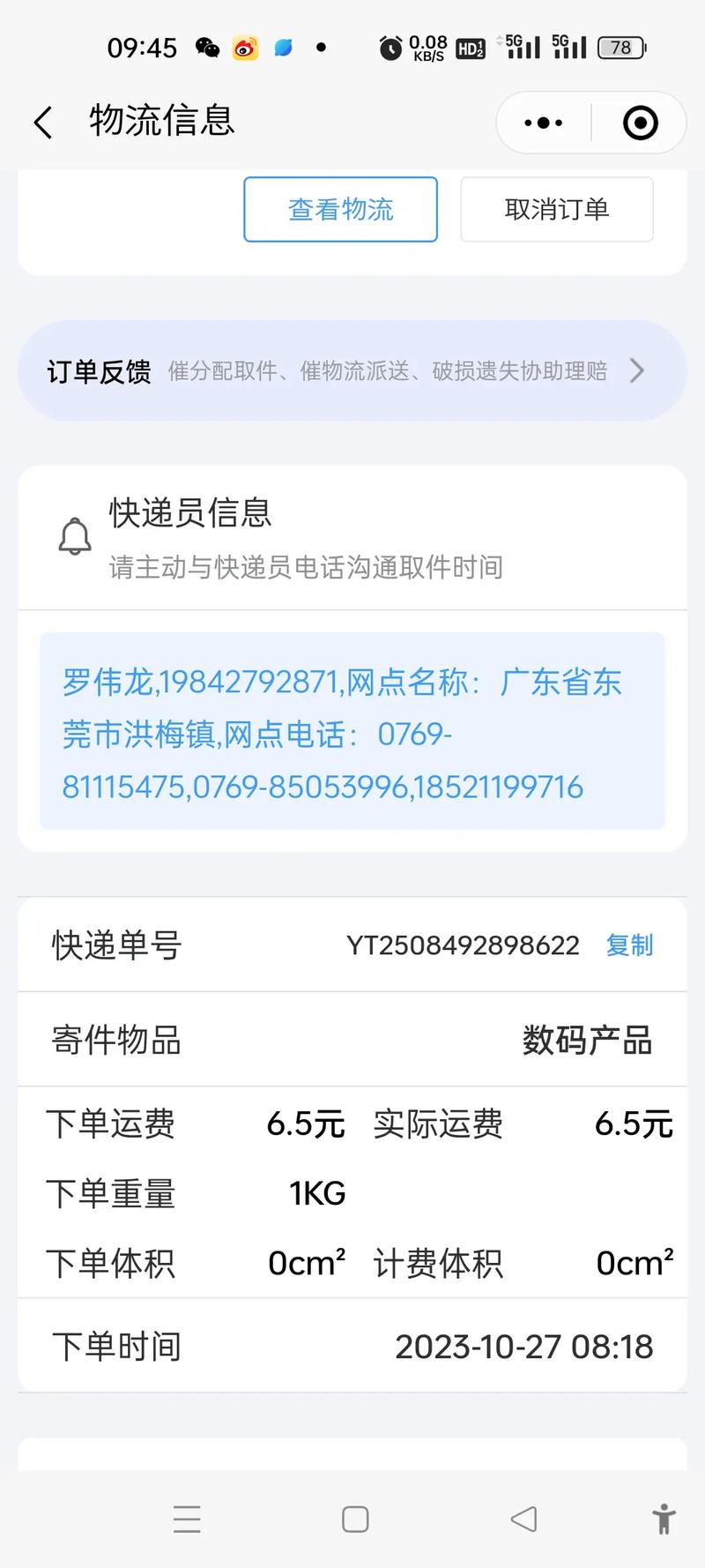 圆通快递 时效 超时-第1张图片-陕西物流货运