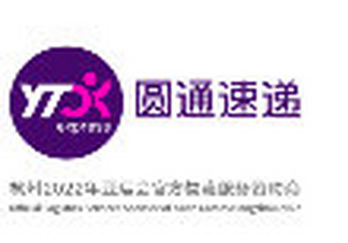 圆通办公123网址是什么？-第2张图片-陕西物流货运