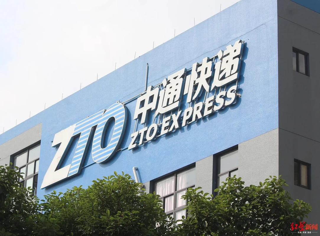 中通快递1900,股价为何异动?-第3张图片-陕西物流货运 中通快递1900,股价为何异动?-第3张图片-陕西物流货运