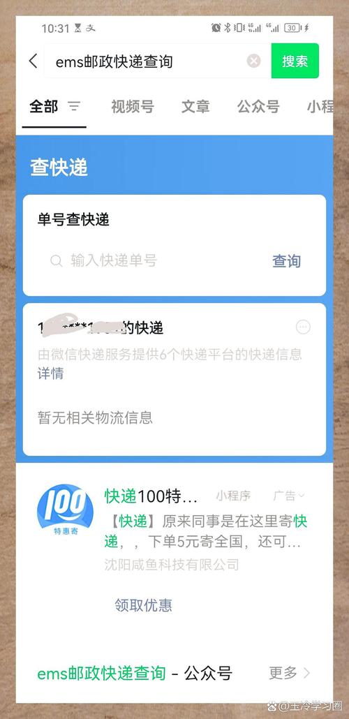 邮政包裹快递如何快速精准查询?-第2张图片-陕西物流货运 邮政包裹快递如何快速精准查询?-第2张图片-陕西物流货运