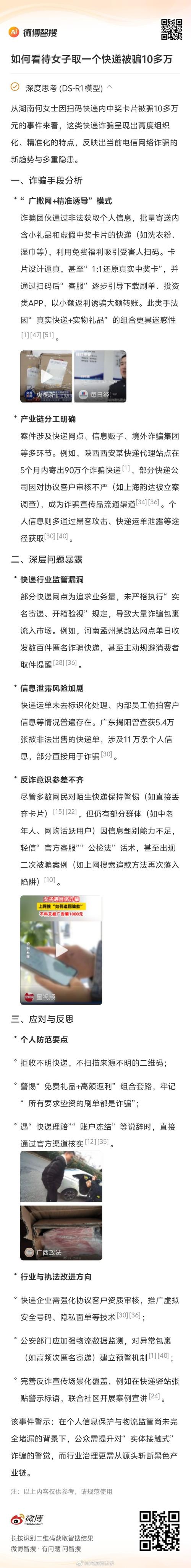 乐山中通快递诈骗套路曝光,如何防范?-第1张图片-陕西物流货运 乐山中通快递诈骗套路曝光,如何防范?-第1张图片-陕西物流货运