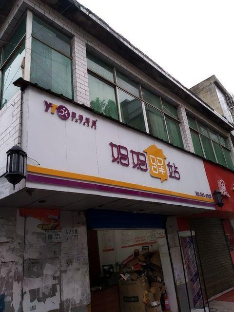 圆通妈妈驿站位置在哪?-第3张图片-陕西物流货运 圆通妈妈驿站位置在哪?-第3张图片-陕西物流货运