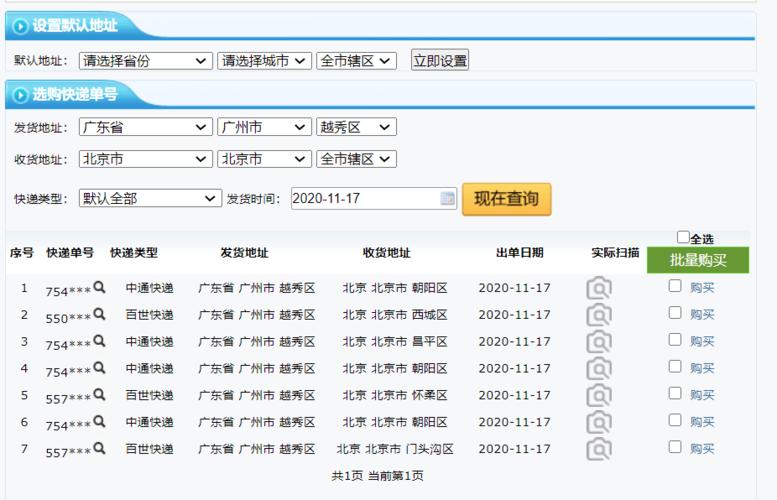 圆通平安地址怎么查?-第1张图片-陕西物流货运 圆通平安地址怎么查?-第1张图片-陕西物流货运