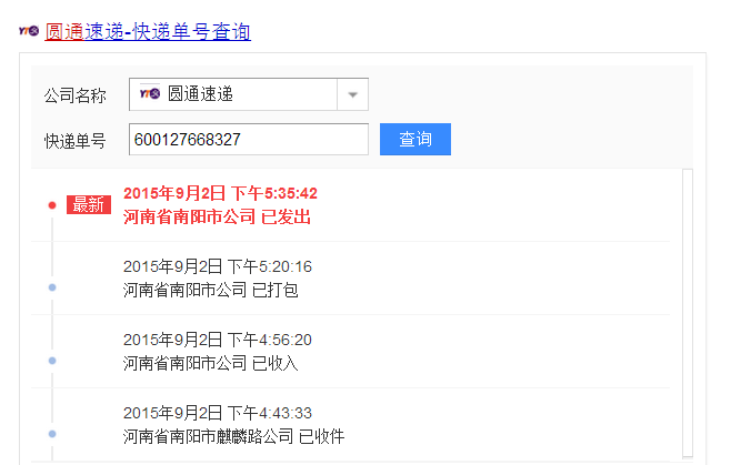 圆通电话查询单号怎么用?-第2张图片-陕西物流货运 圆通电话查询单号怎么用?-第2张图片-陕西物流货运