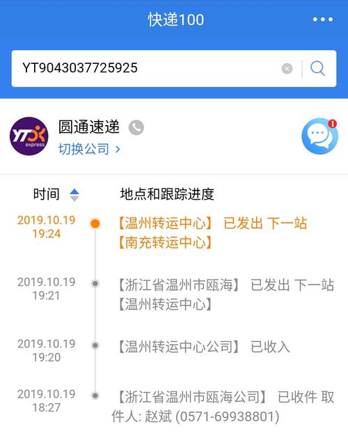 圆通电话查询单号怎么用?-第1张图片-陕西物流货运 圆通电话查询单号怎么用?-第1张图片-陕西物流货运