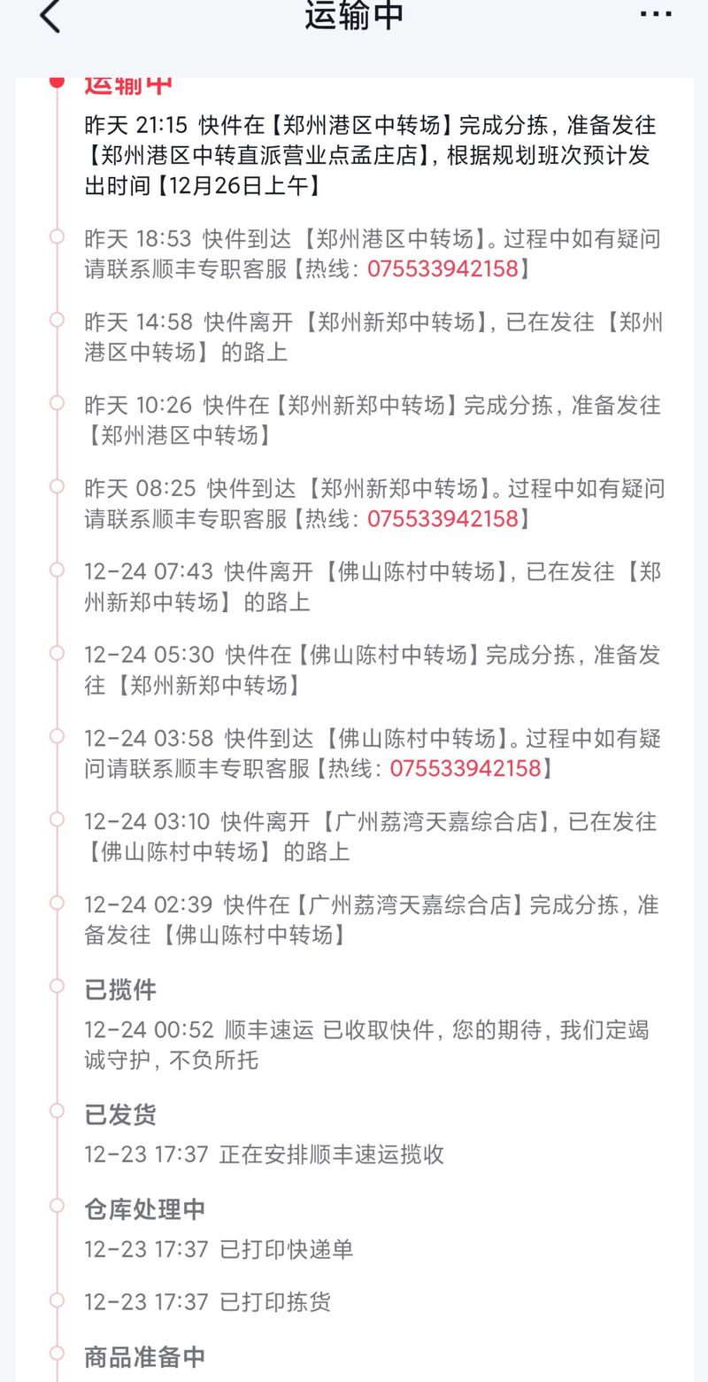 顺丰广州到北京快递要多久到？-第2张图片-陕西物流货运