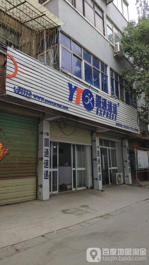 圆通速递(安康分部)-第1张图片-陕西物流货运