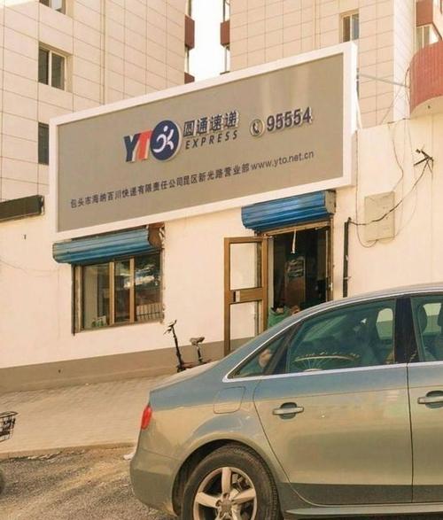 包头 到 北京 圆通-第1张图片-陕西物流货运