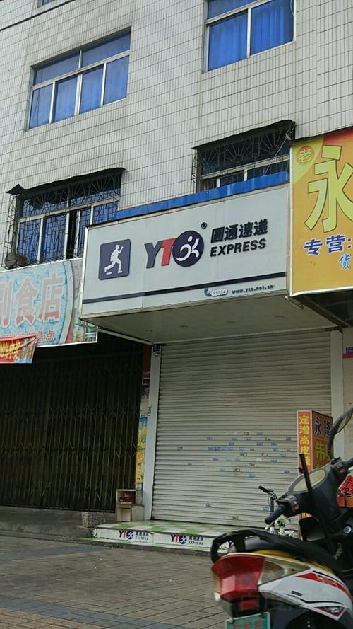 乌鲁木齐圆通网点电话是多少？-第1张图片-陕西物流货运