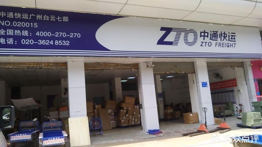 中通快递(富顺超市)-第2张图片-陕西物流货运