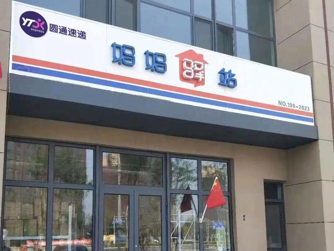 圆通妈妈驿站logo有何设计深意?-第3张图片-陕西物流货运 圆通妈妈驿站logo有何设计深意?-第3张图片-陕西物流货运