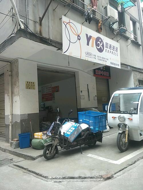 圆通乌鲁木齐西域分部-第2张图片-陕西物流货运