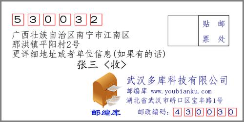 广西南宁江南区邮政编码是多少？-第1张图片-陕西物流货运