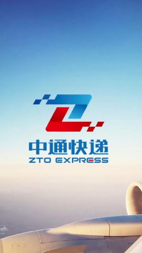 中通快递logo标准有哪些核心规范？-第1张图片-陕西物流货运