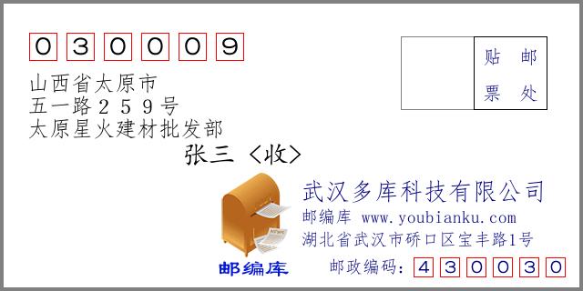 太原邮政编码是多少?-第2张图片-陕西物流货运 太原邮政编码是多少?-第2张图片-陕西物流货运