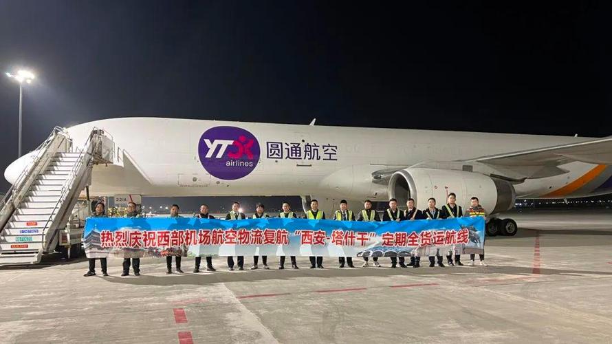圆通飞机西安北京航线有何特殊安排？-第3张图片-陕西物流货运