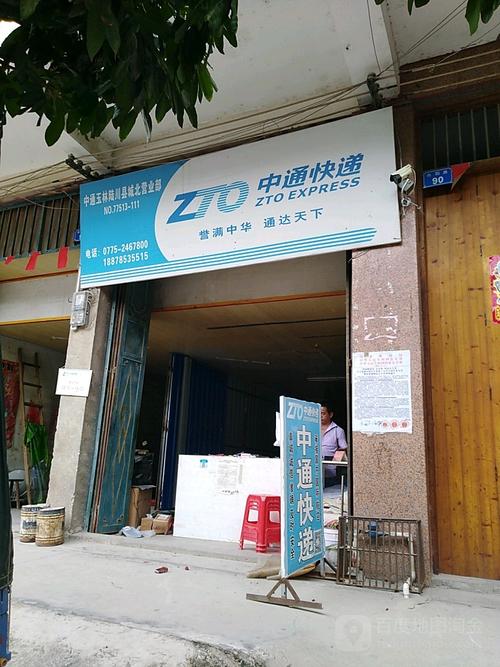 齐齐哈尔中通网点电话是多少?-第3张图片-陕西物流货运 齐齐哈尔中通网点电话是多少?-第3张图片-陕西物流货运