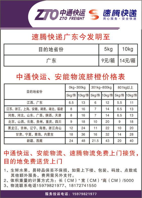 无锡中通收费标准具体是多少?-第1张图片-陕西物流货运 无锡中通收费标准具体是多少?-第1张图片-陕西物流货运