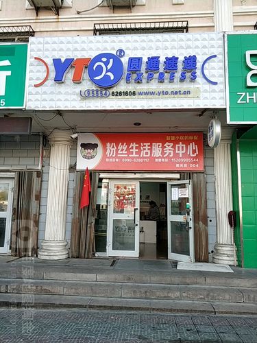 圆通乌鲁木齐网点有哪些?-第3张图片-陕西物流货运 圆通乌鲁木齐网点有哪些?-第3张图片-陕西物流货运