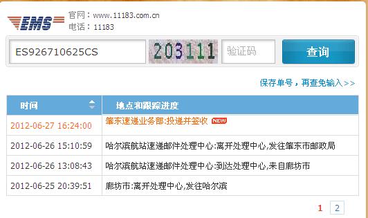 邮政快递单号怎么查?-第3张图片-陕西物流货运 邮政快递单号怎么查?-第3张图片-陕西物流货运