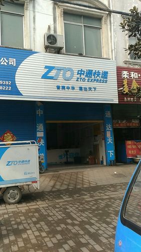 乌鲁木齐中通快递地址在哪?-第3张图片-陕西物流货运 乌鲁木齐中通快递地址在哪?-第3张图片-陕西物流货运