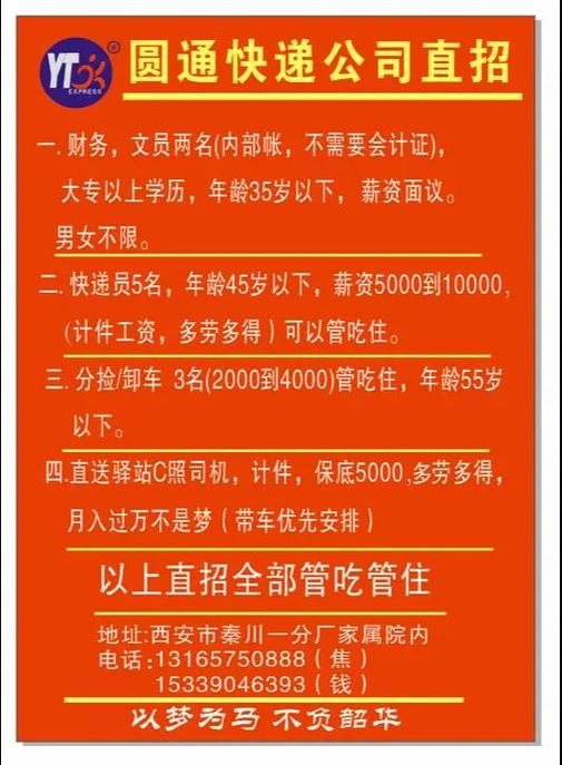 柳州圆通招聘什么岗位？要求待遇如何？-第2张图片-陕西物流货运