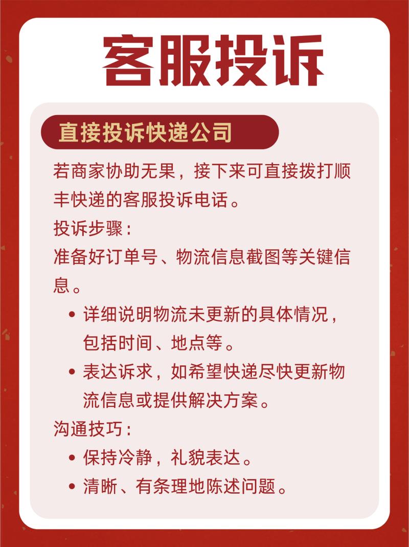 顺丰快递为何不更新物流信息?-第1张图片-陕西物流货运 顺丰快递为何不更新物流信息?-第1张图片-陕西物流货运