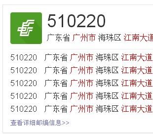 广州海珠区邮政编码是多少?-第1张图片-陕西物流货运 广州海珠区邮政编码是多少?-第1张图片-陕西物流货运