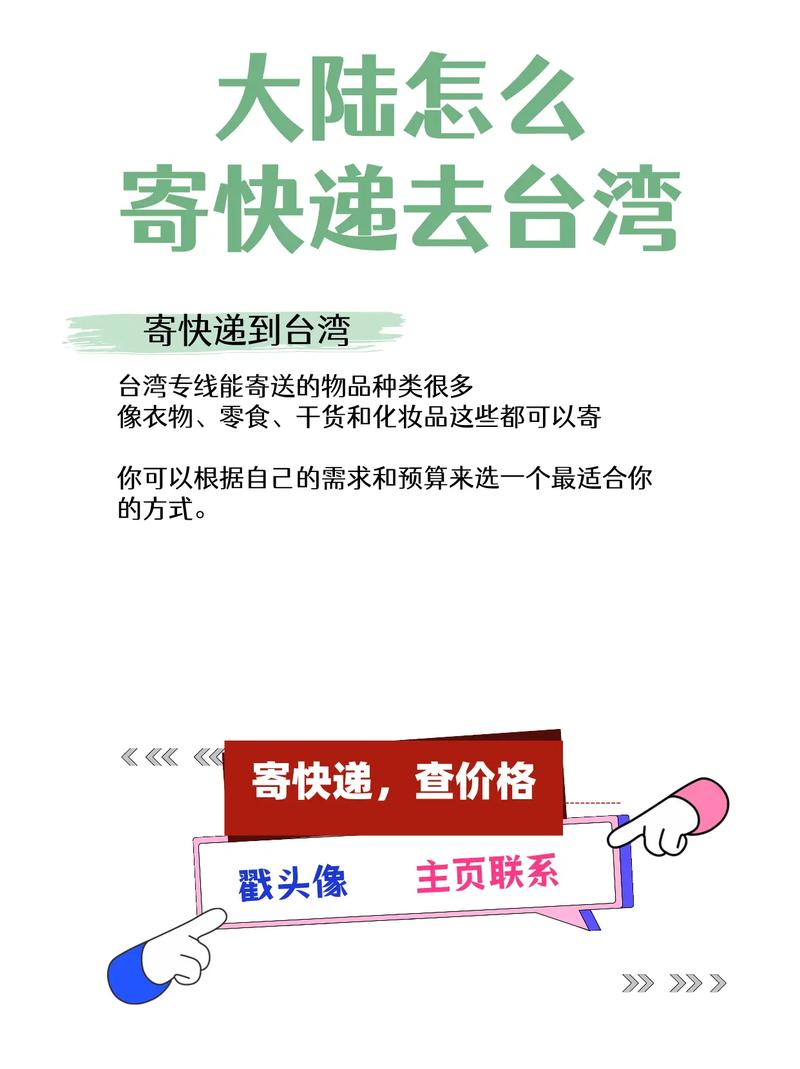 台湾顺丰快递到大陆多久能到?-第1张图片-陕西物流货运 台湾顺丰快递到大陆多久能到?-第1张图片-陕西物流货运