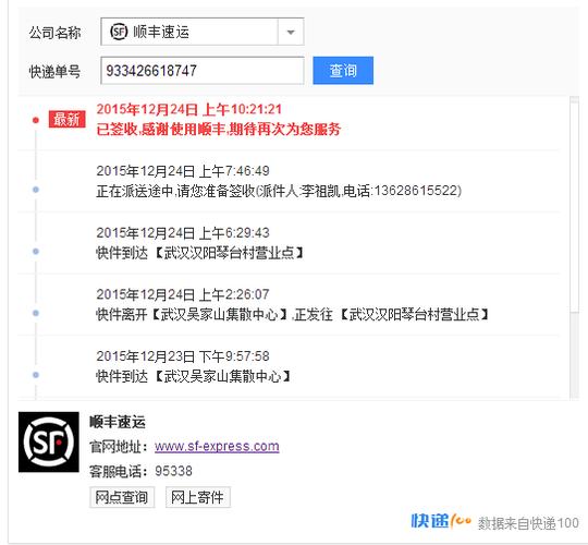 顺丰快递电话怎么查?最全方法汇总!-第3张图片-陕西物流货运 顺丰快递电话怎么查?最全方法汇总!-第3张图片-陕西物流货运