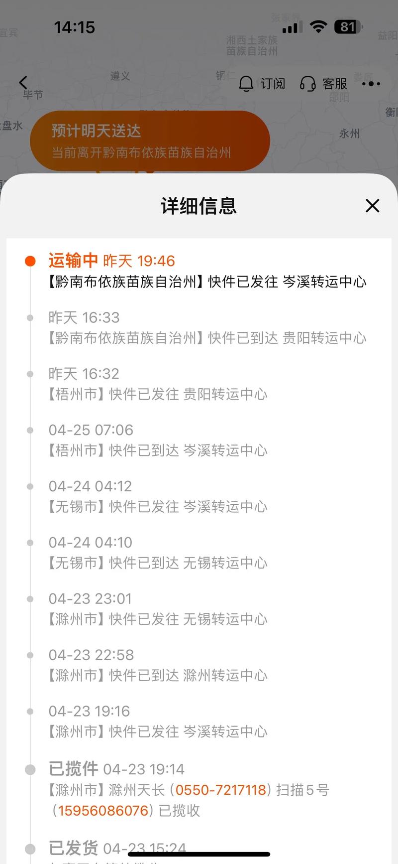 中通95311是区号吗?归属地哪里?-第3张图片-陕西物流货运 中通95311是区号吗?归属地哪里?-第3张图片-陕西物流货运