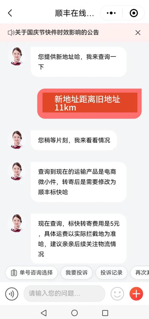 顺丰快递中途如何更改收货地址?-第3张图片-陕西物流货运 顺丰快递中途如何更改收货地址?-第3张图片-陕西物流货运