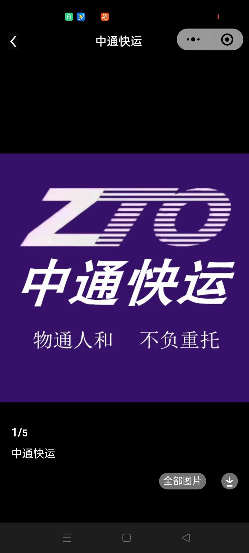 中通快递是什么？-第2张图片-陕西物流货运