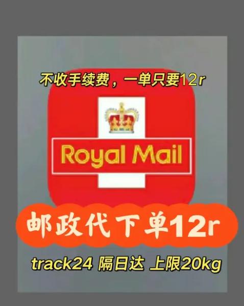 英国皇家邮政为何没有单号？-第1张图片-陕西物流货运