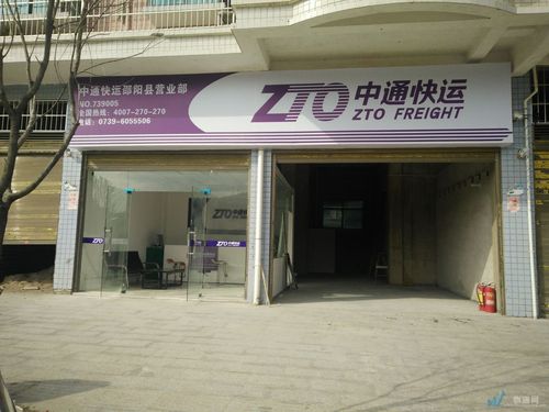 邵阳中通快递公司怎么了？-第1张图片-陕西物流货运