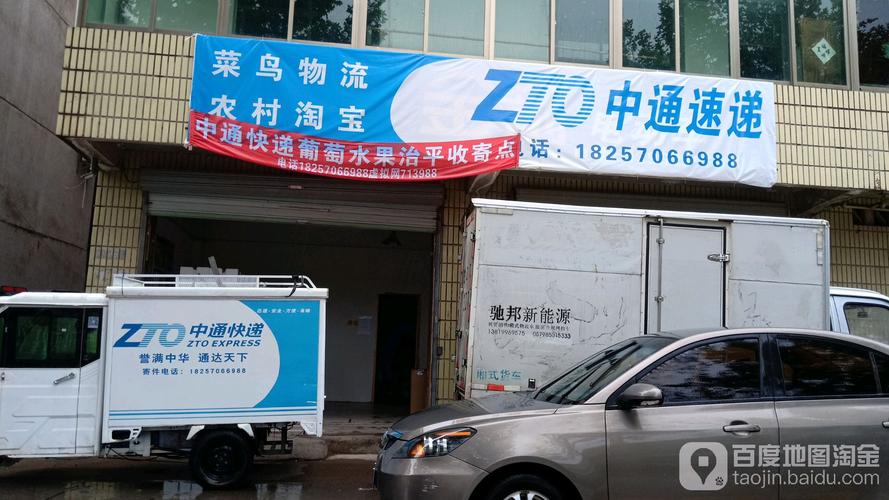 中通快递(浦江公司)-第3张图片-陕西物流货运
