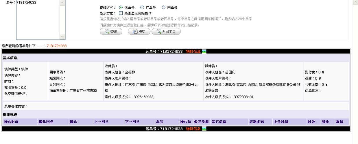 圆通531901快递查不到信息怎么办？-第2张图片-陕西物流货运