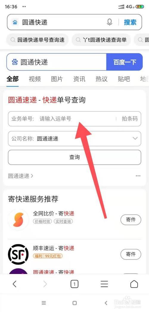 圆通快递查询，单号、电话、网点信息怎么查？-第1张图片-陕西物流货运