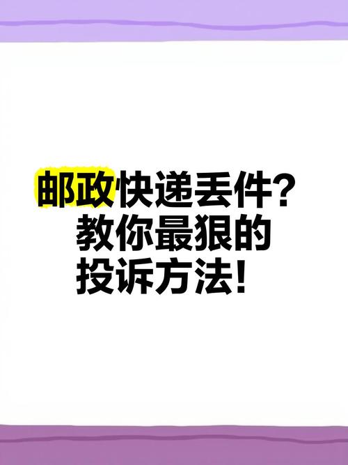 中国邮政网快递投诉如何高效处理?-第3张图片-陕西物流货运 中国邮政网快递投诉如何高效处理?-第3张图片-陕西物流货运