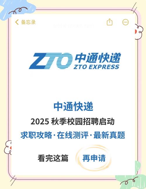 中通快递2025开班，具体有何新规划？-第2张图片-陕西物流货运