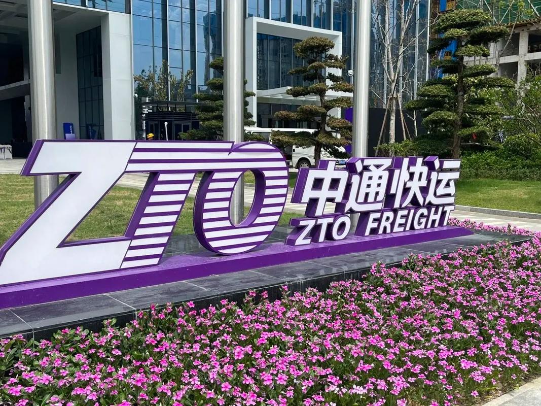 中通快运(建华分部)-第3张图片-陕西物流货运