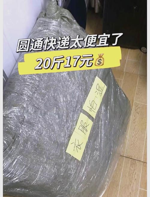 圆通同城寄圆通具体费用是多少？-第1张图片-陕西物流货运