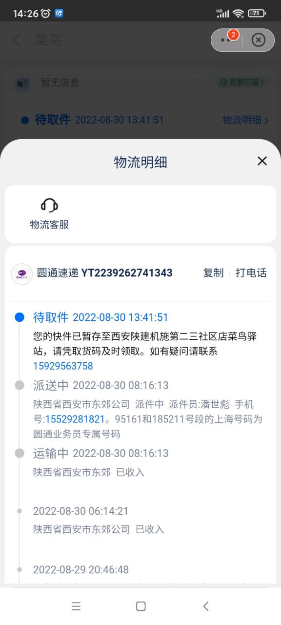 圆通快递圆通电话号码-第3张图片-陕西物流货运
